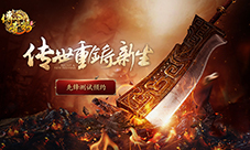 《传奇世界3D》先锋测试震撼来袭