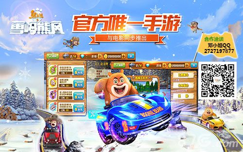 《熊出没之雪岭熊风》22日发布会薯条家族助阵_游戏资讯-游民部落(gamecolg.com)