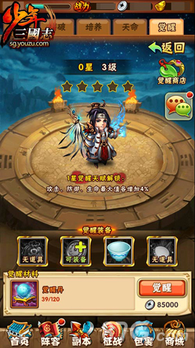 《少年三国志》资料片人气火爆快来创造你的传奇!_游戏资讯-游民部落(gamecolg.com)