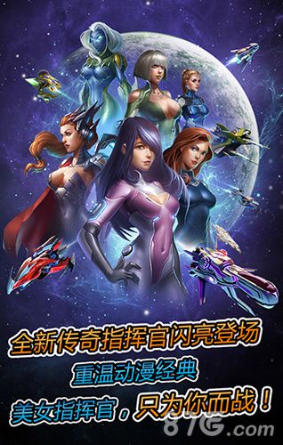 《银河传说》美女代言疯狂倒计时你选择谁_游戏资讯-游民部落(gamecolg.com)