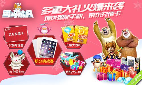 《熊出没之雪岭熊风》手游版本更新萌宠伴你过暑假_游戏资讯-游民部落(gamecolg.com)