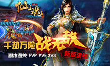 仙魂HD手游新版明日来袭全面更新大惊喜