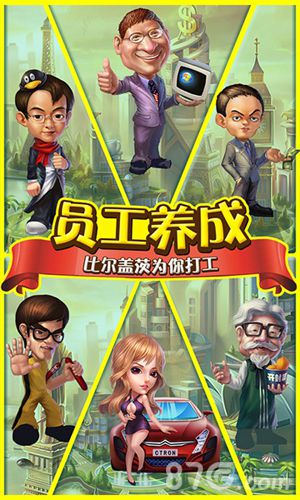 大富豪2手游悬念站今日上线还原真实商海风云_游戏资讯-游民部落(gamecolg.com)