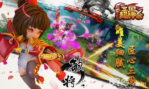 三国超神杀今日首次曝光群英聚首杀气毕露_游戏资讯-游民部落(gamecolg.com)