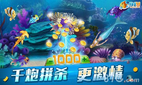 91y《快乐捕鱼》全新版本上线万人对战等你来_游戏资讯-游民部落(gamecolg.com)