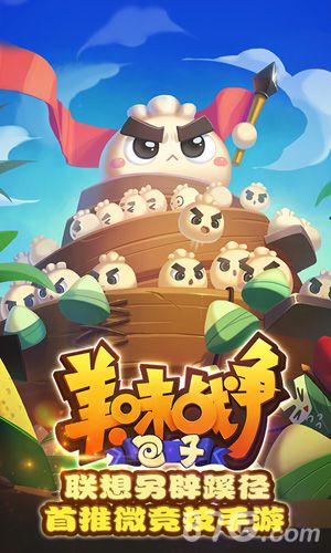 霸气包子君召唤美食开启《美味战争》_游戏资讯-游民部落(gamecolg.com)