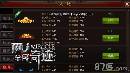 那些年错过的称号《全民奇迹MU》新年轮回伊始_游戏资讯-游民部落(gamecolg.com)