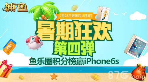 冲击积分榜老K捕鱼限时送iphone6s_游戏资讯-游民部落(gamecolg.com)