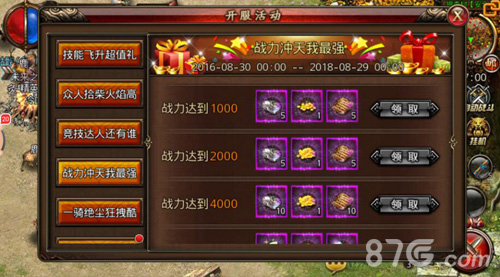 开学第一弹活动福利《沙巴克传奇》壕礼大赠送_游戏资讯-游民部落(gamecolg.com)