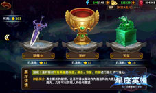 《星座英雄》简单粗暴的提升之路神器