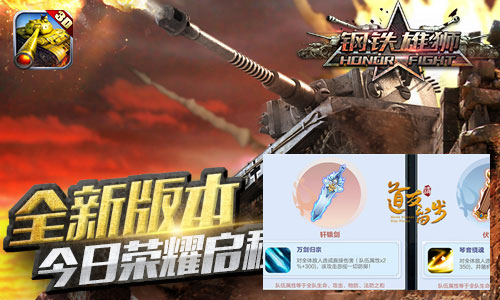 《钢铁雄狮》今日大更战火淬炼王牌坦克连_游戏资讯-游民部落(gamecolg.com)