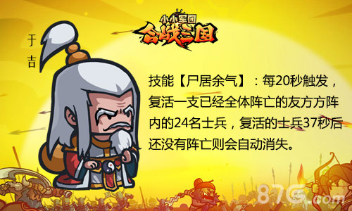 《小小军团合战三国》如虎添翼深析安卓版新将_游戏资讯-游民部落(gamecolg.com)