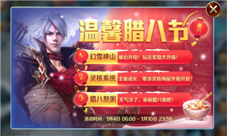 《幻城》佳节好礼尽分享手游腊八节活动精彩无限