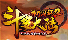 《斗罗大陆神界传说2》众神混战四大阵营介绍