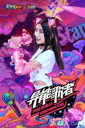 炫出你的热爱《天天炫斗》三周年寻找城市异能者_游戏资讯-游民部落(gamecolg.com)