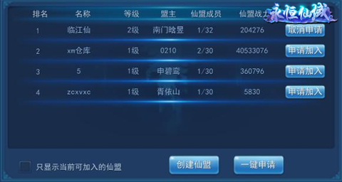 《永恒仙域》组队打怪的那些事一起开黑还有谁_游戏资讯-游民部落(gamecolg.com)