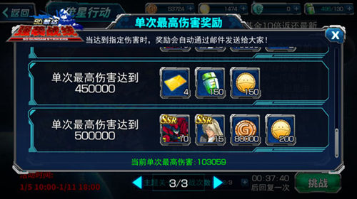 《SD敢达强袭战线》手速再快一点主题关卡攻略_游戏资讯-游民部落(gamecolg.com)