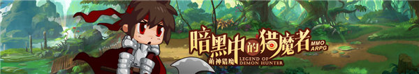 《猎魔勇士》10.27不删档推倒黑恶势力经典MMO大作_游戏资讯-游民部落(gamecolg.com)