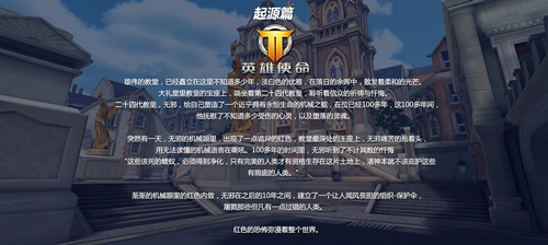 揭开《英雄使命》神秘面纱背后的故事曝光_游戏资讯-游民部落(gamecolg.com)