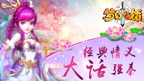 《梦幻七雄》战斗来袭精彩看点开测首曝_游戏资讯-游民部落(gamecolg.com)