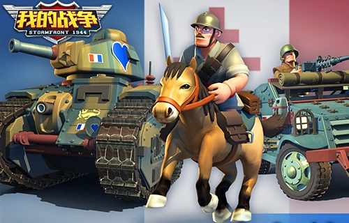 国际援兵即将登陆《我的战争》全新版本!_游戏资讯-游民部落(gamecolg.com)