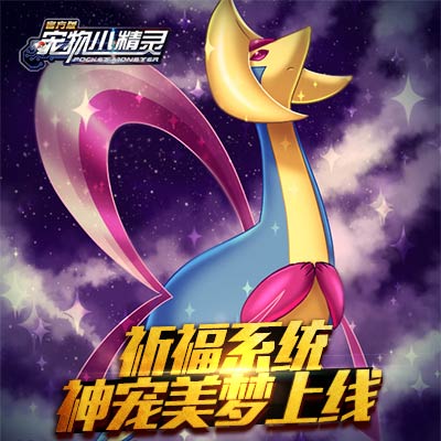 开学季《宠物小精灵》限时活动开启_游戏资讯-游民部落(gamecolg.com)