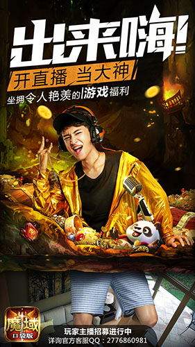 《魔域口袋版》万元奖金等你抢争当金牌主播_游戏资讯-游民部落(gamecolg.com)