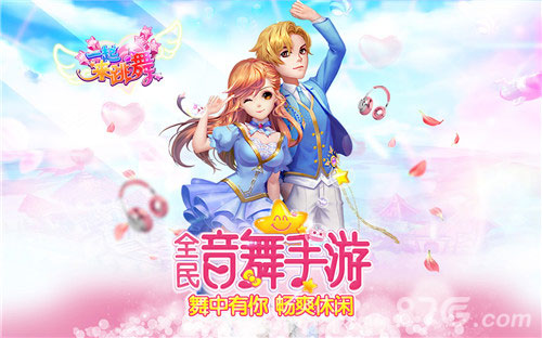 全民音舞社交《一起来跳舞》新版本今日震撼上线_游戏资讯-游民部落(gamecolg.com)