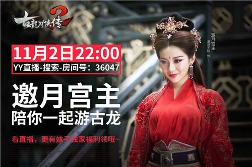 邀月宫主驾到YY女主播王甜带你玩《古龙群侠传2》_游戏资讯-游民部落(gamecolg.com)