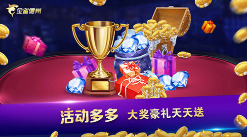 iPhoneX免费送《金鲨德州扑克》新游上线大放福利_游戏资讯-游民部落(gamecolg.com)
